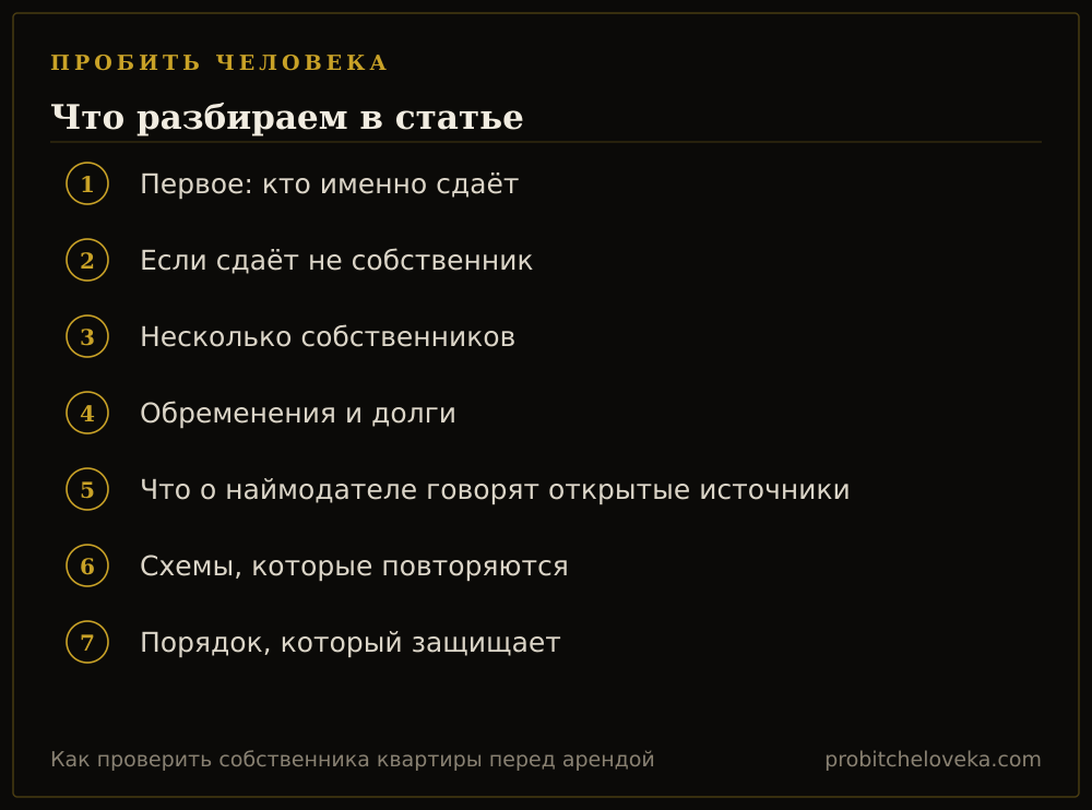 Пробить человека: план статьи «Как проверить собственника квартиры перед арендой»